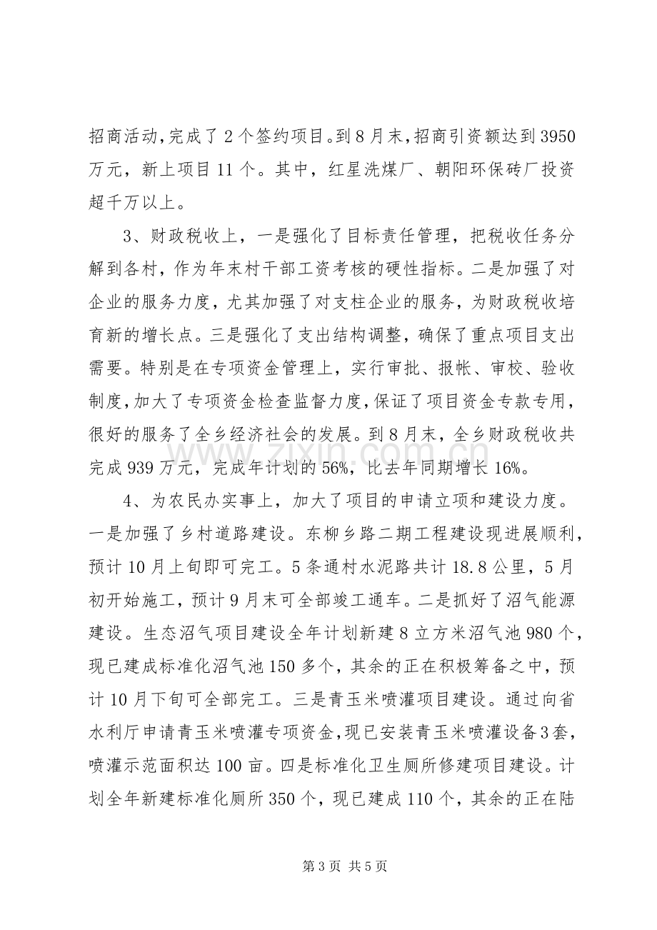 乡长述职的述廉报告范文.docx_第3页