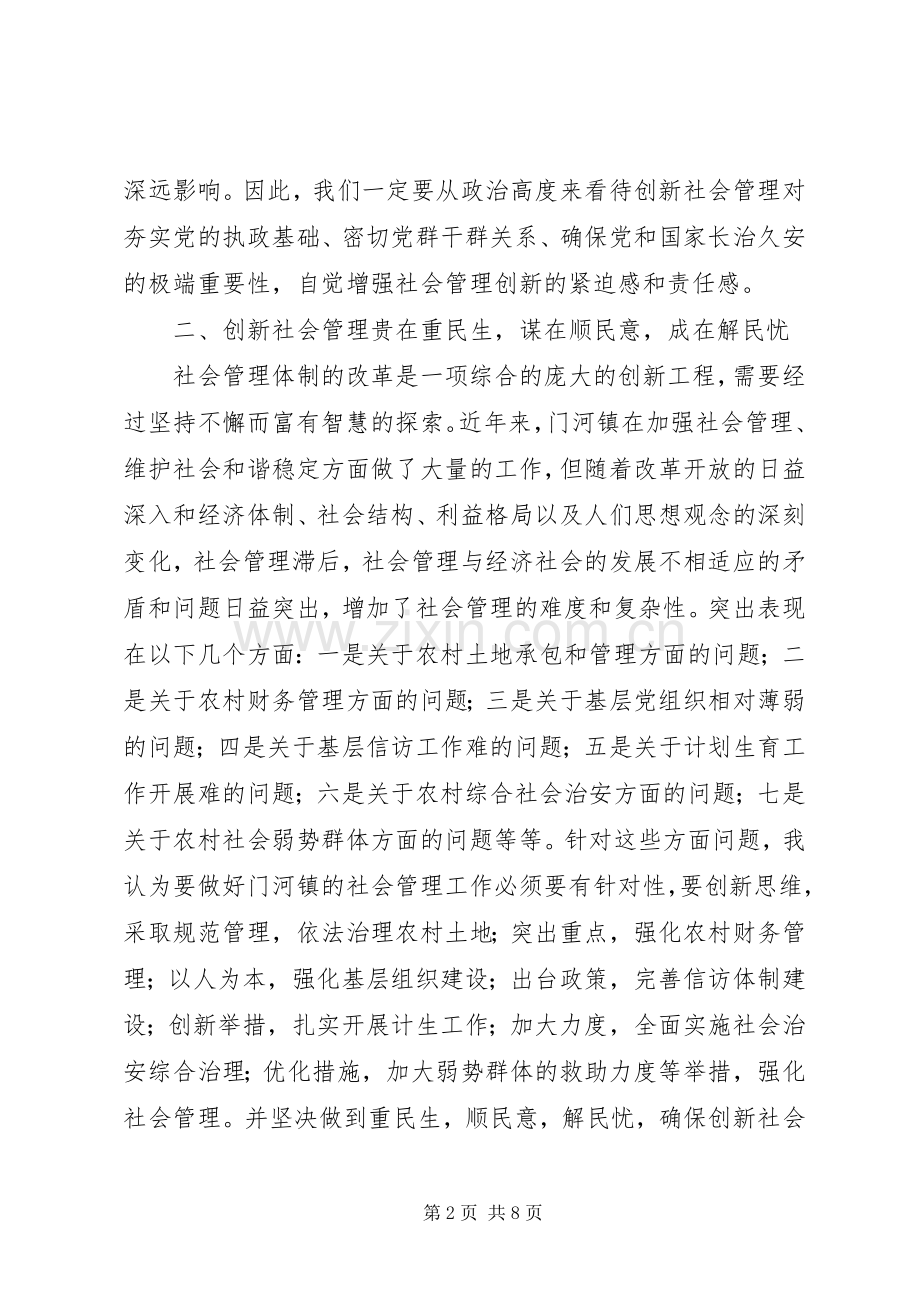 强基层心得体会.docx_第2页