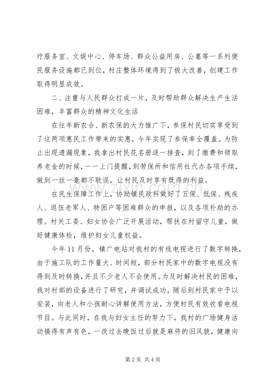 XX年党员冬训班述职报告.docx_第2页