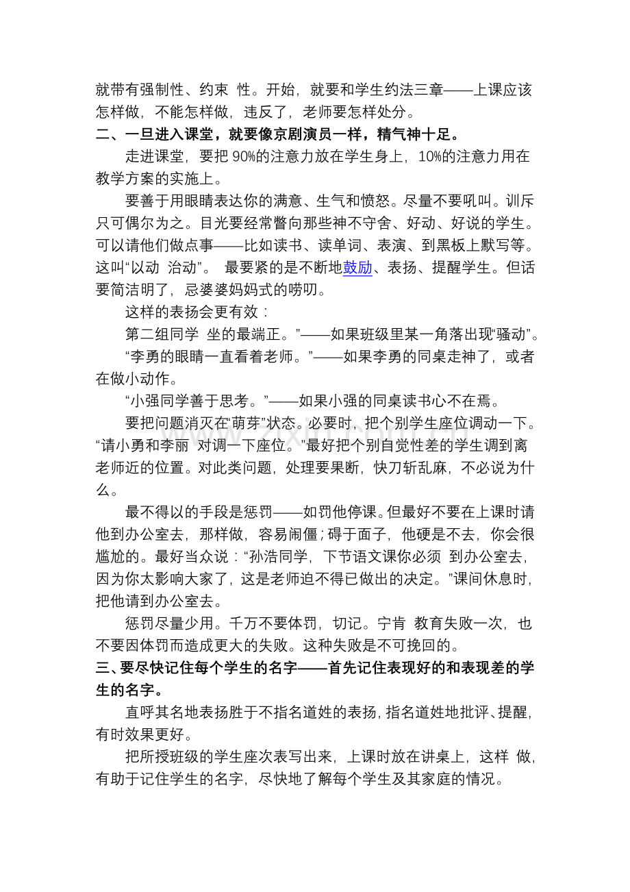 著名特级教师于永正给新老师的20条建议.doc_第2页