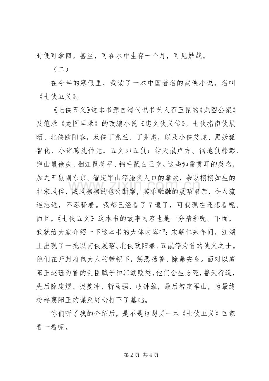 七侠五义读后感.docx_第2页