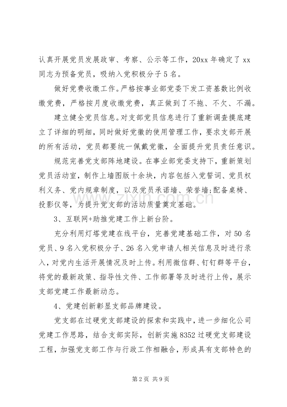 企业抓基层党建述职报告范文.docx_第2页