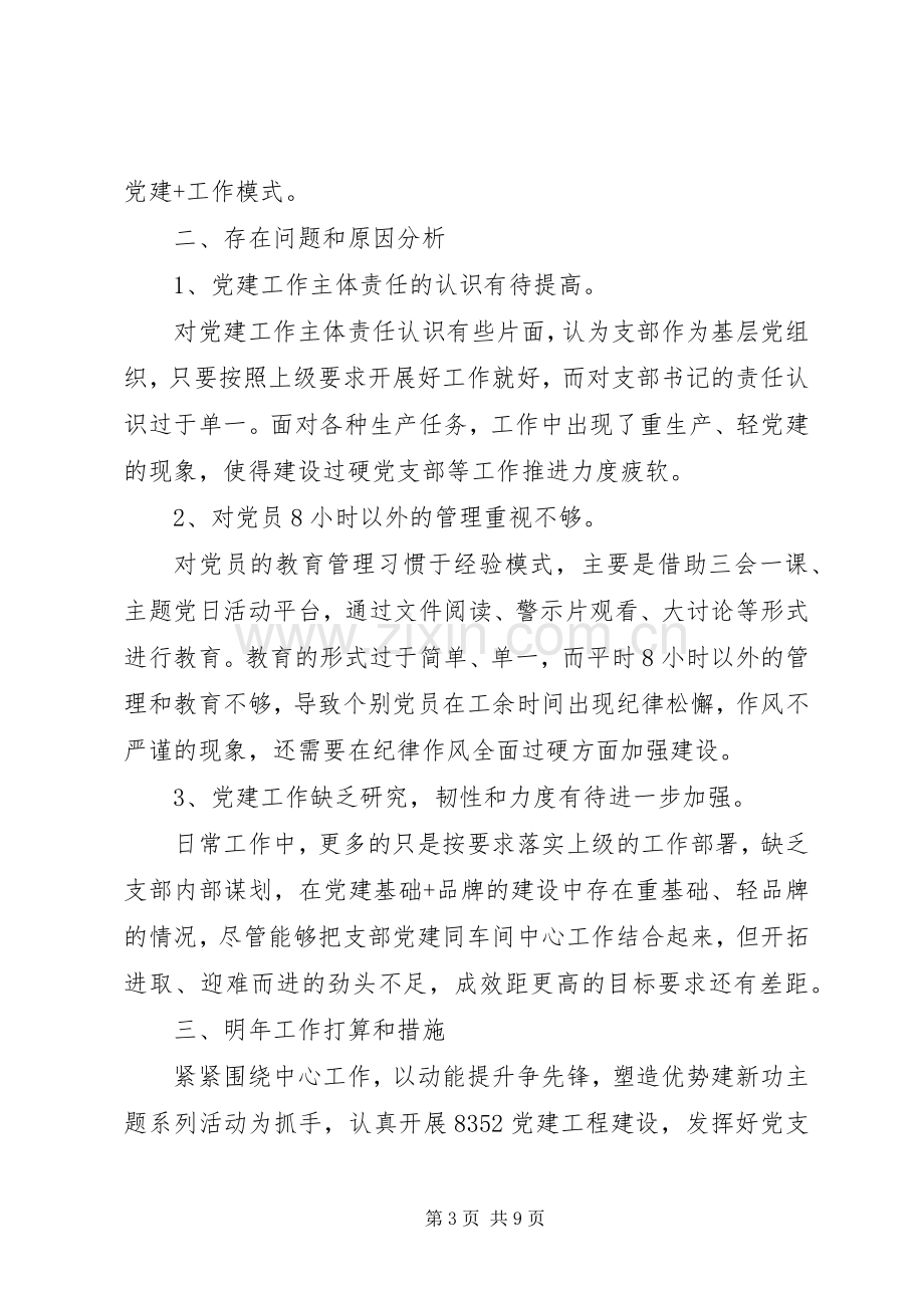 企业抓基层党建述职报告范文.docx_第3页