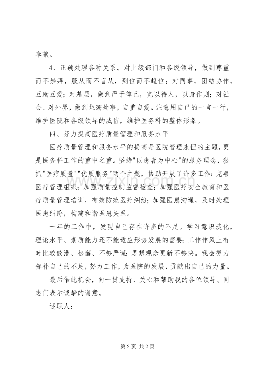 医务科科长述职报告.docx_第2页