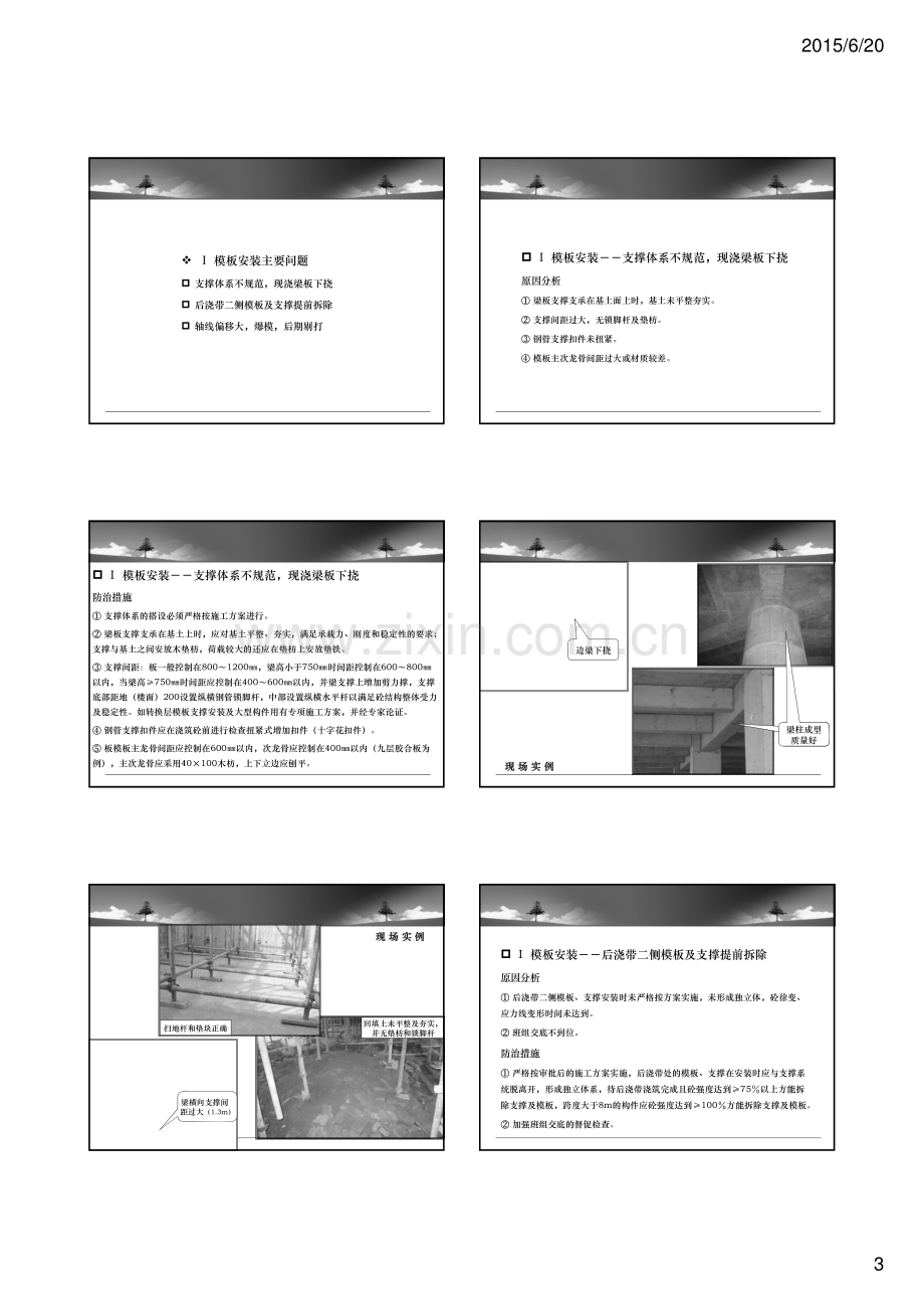 建筑工程常见质量缺陷及防治措施.pdf_第3页