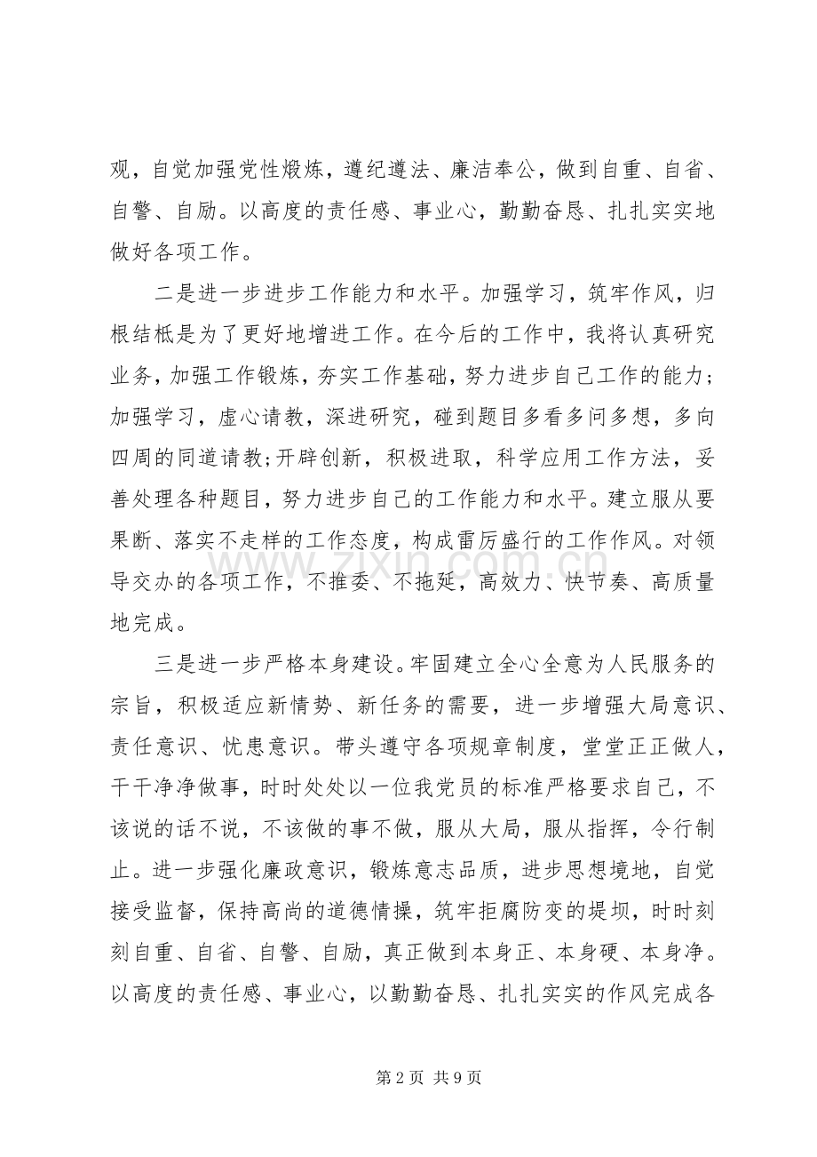 基层党员学习三严三实心得体会3篇.docx_第2页