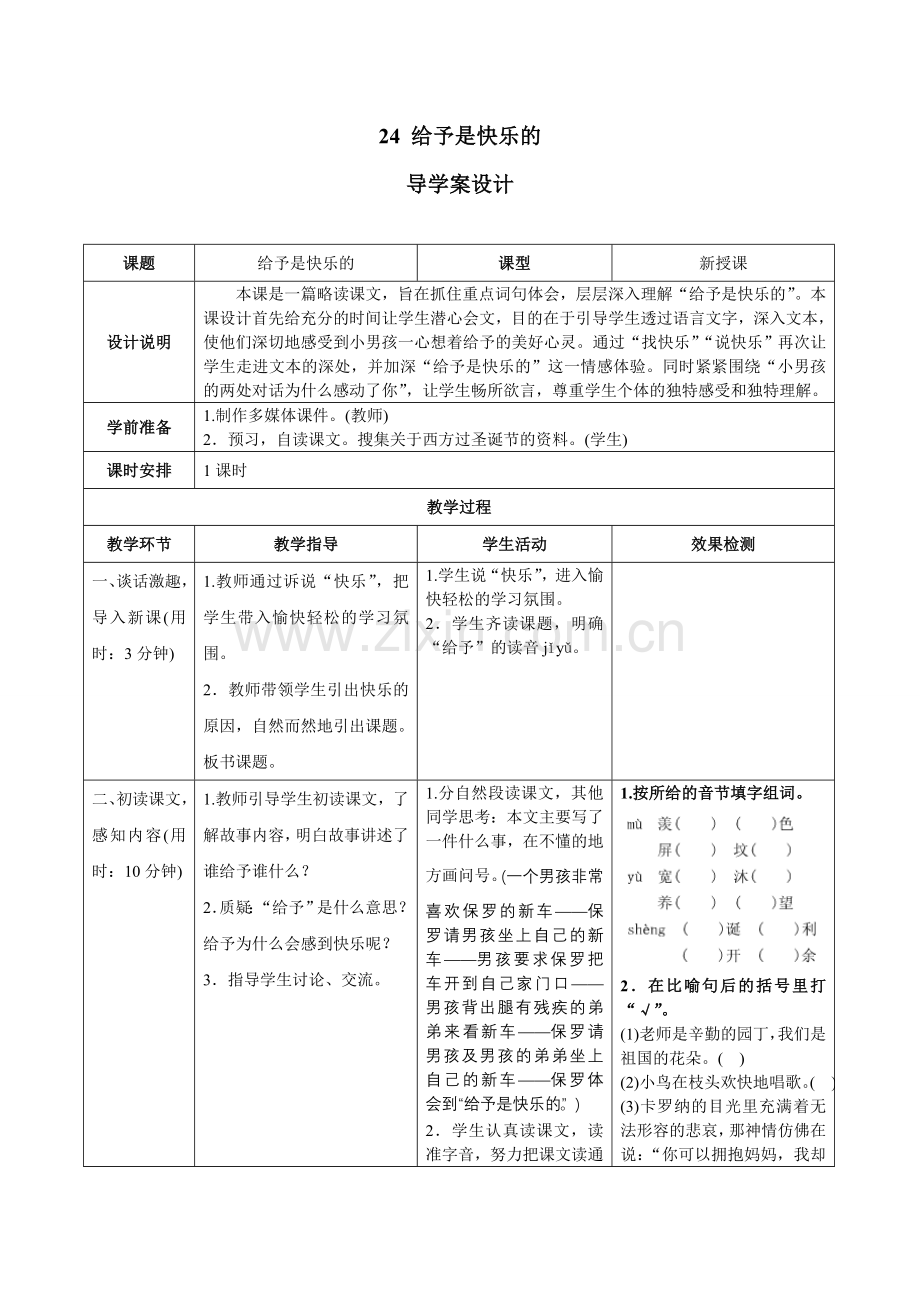 给予是快乐的导学教案设计.doc_第1页