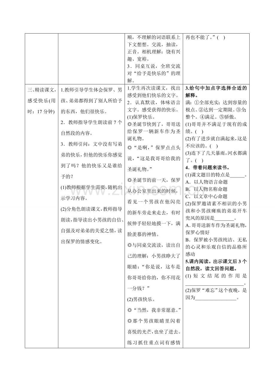 给予是快乐的导学教案设计.doc_第2页