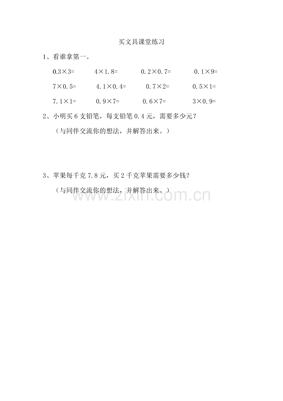 小学数学北师大四年级《买文具》.doc_第1页