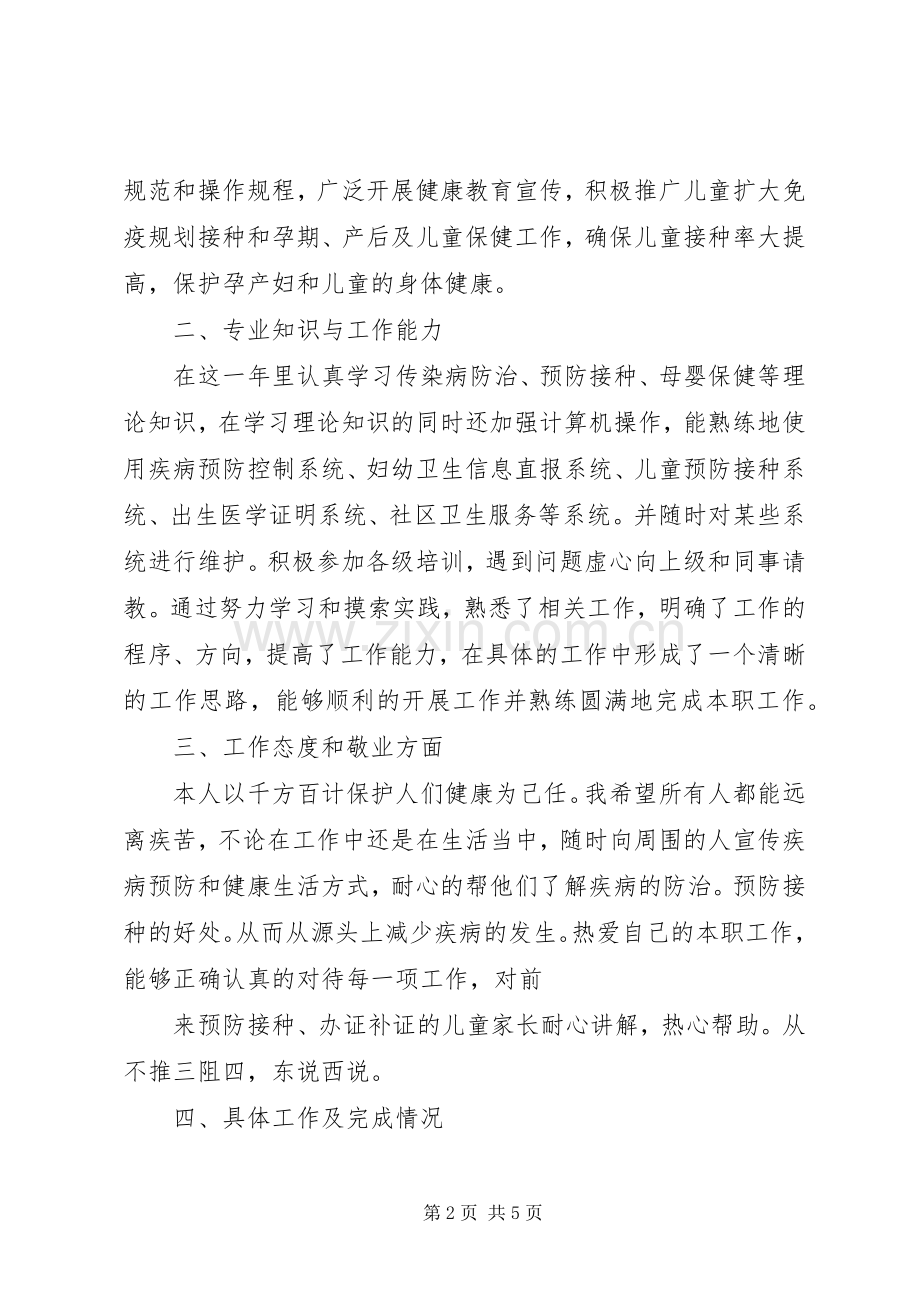 公卫科科长个人述职报告范文.docx_第2页