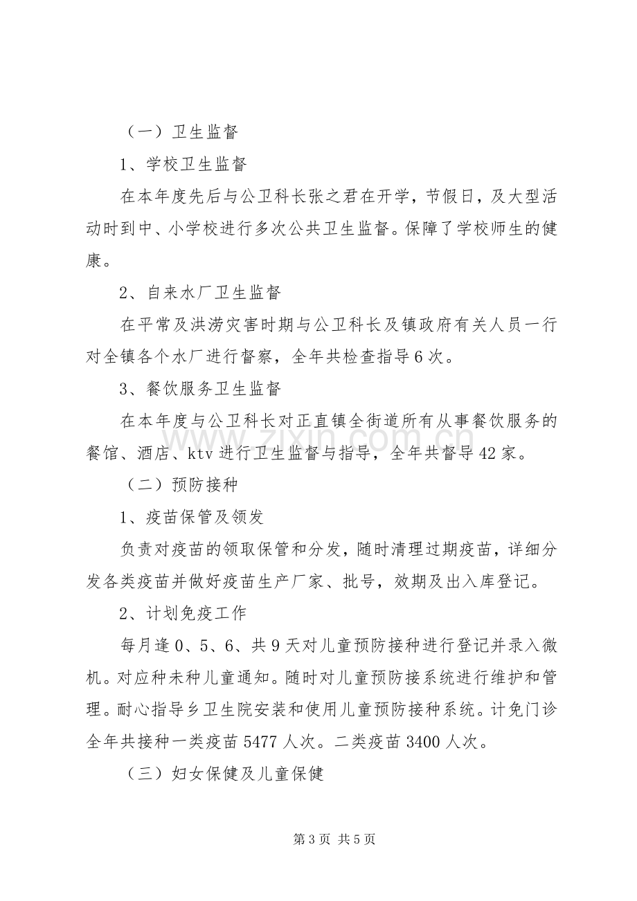 公卫科科长个人述职报告范文.docx_第3页