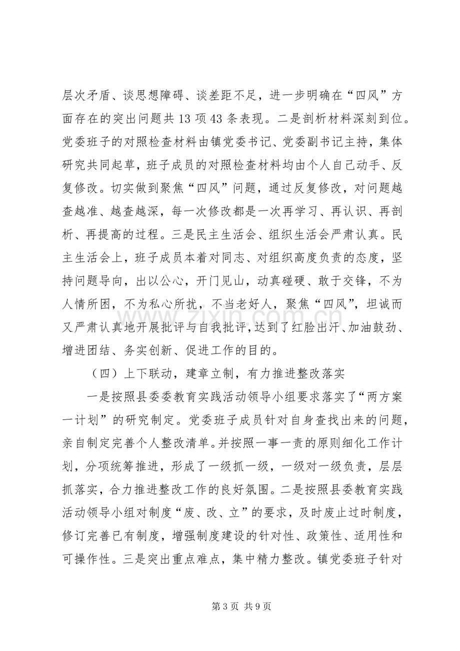 镇基层党建工作专项述职报告.docx_第3页