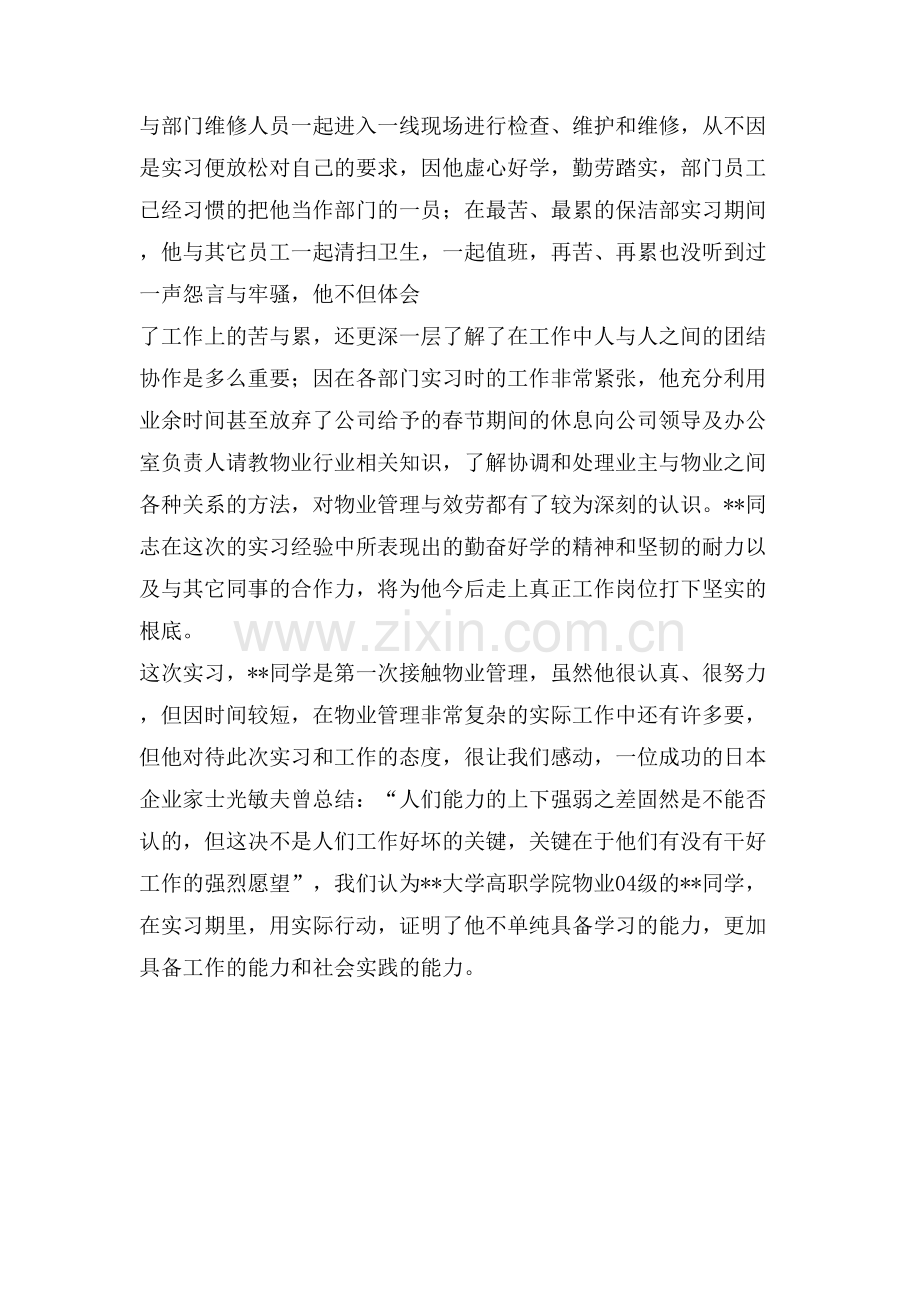 实习鉴定物业公司.doc_第2页