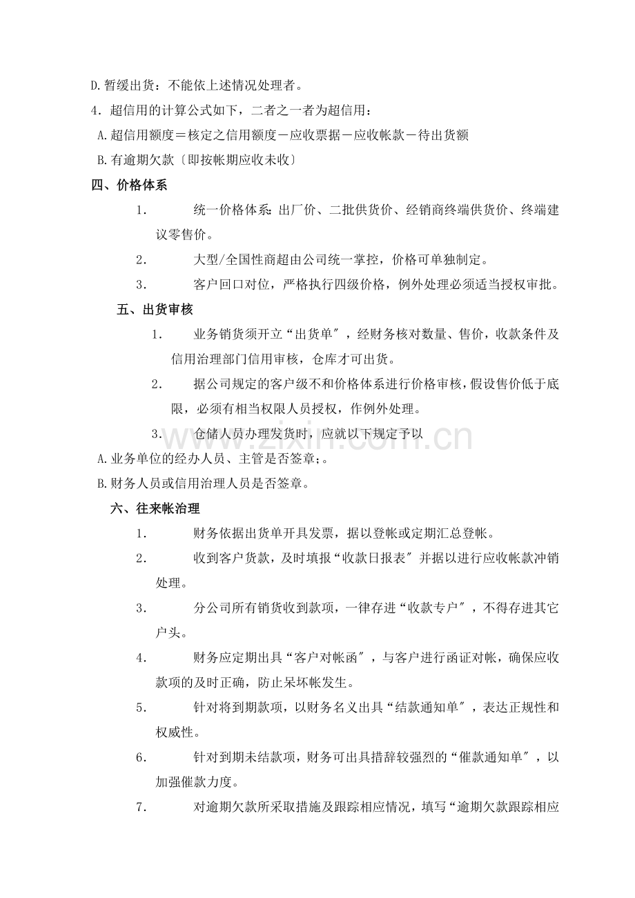 销售系统的财务管理.docx_第2页