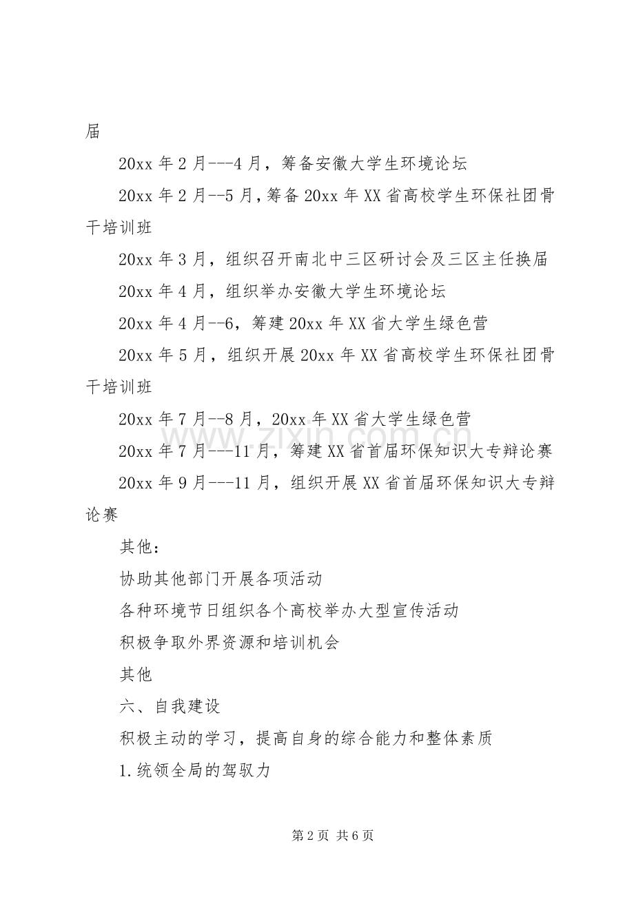 高校部部长年度述职报告范文.docx_第2页