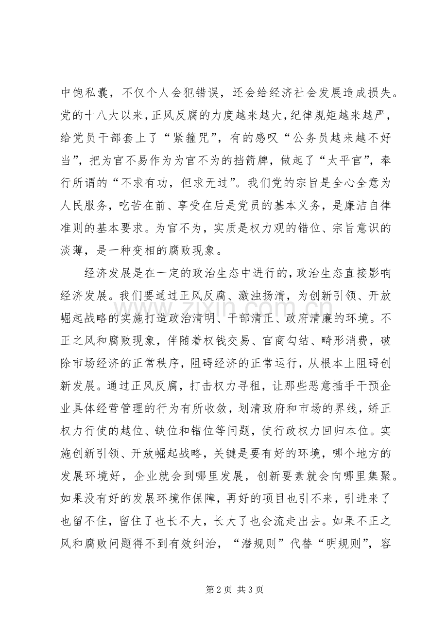 加快开放强省建设学习心得2.docx_第2页