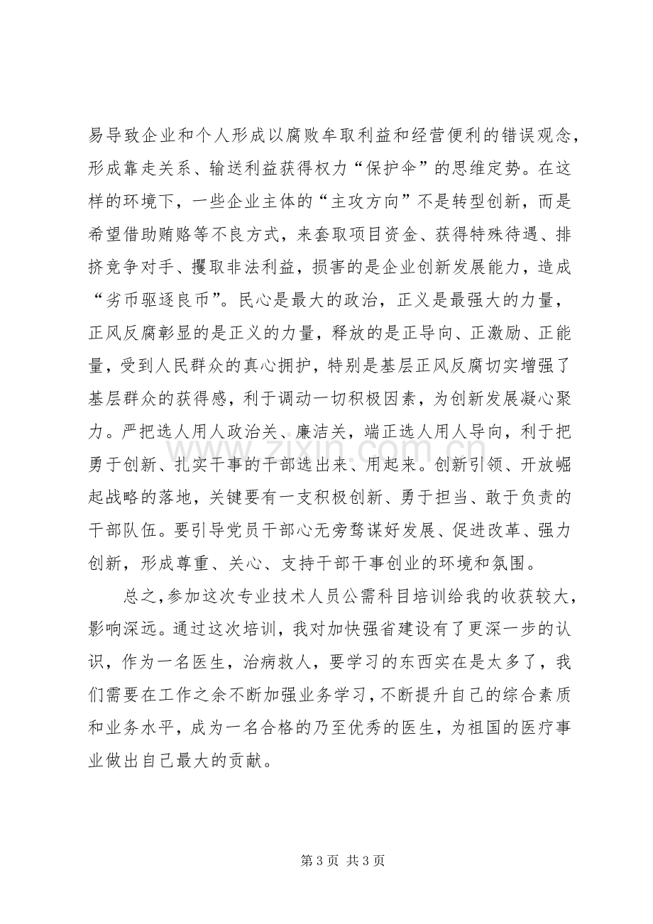 加快开放强省建设学习心得2.docx_第3页