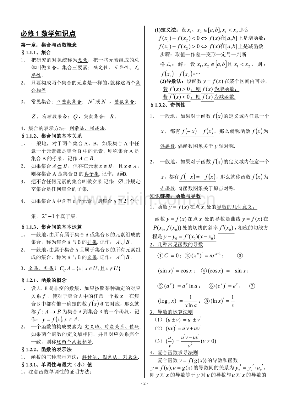 高中数学必修+选修全部知识点精华归纳总结.doc_第3页