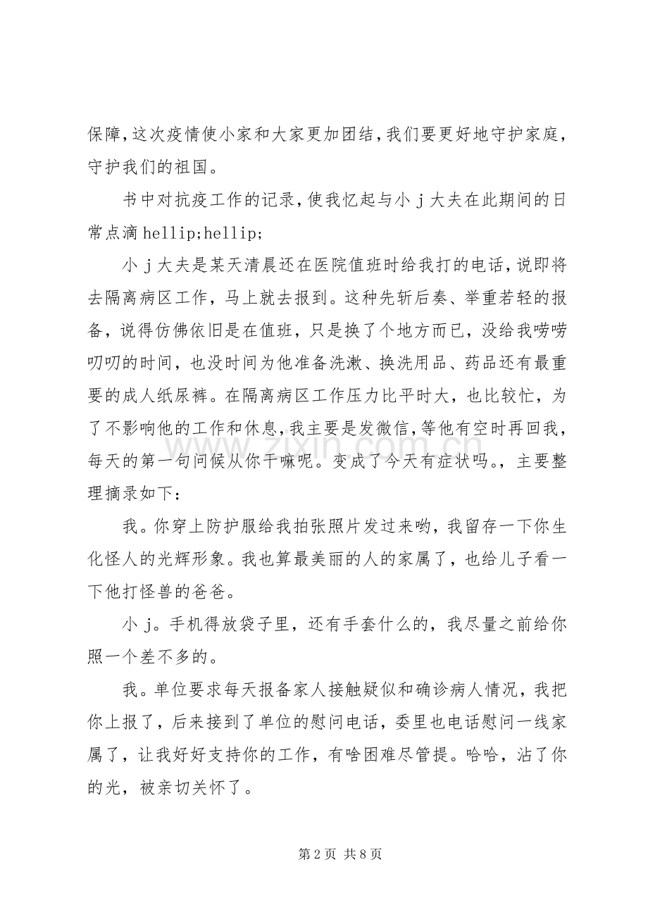 《最美逆行者》读后感.docx_第2页