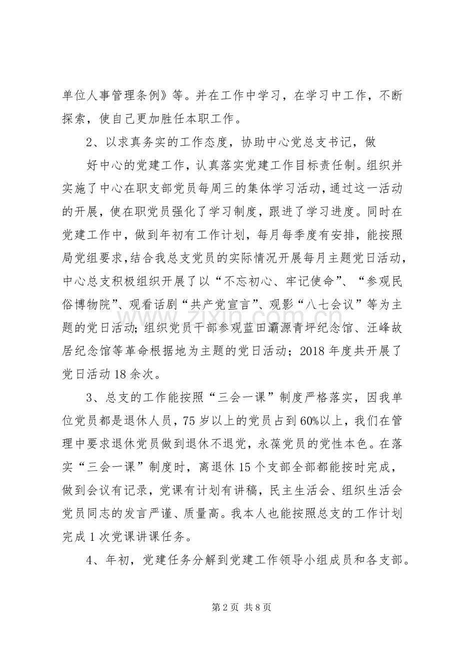 分管领导述职述廉报告.docx_第2页