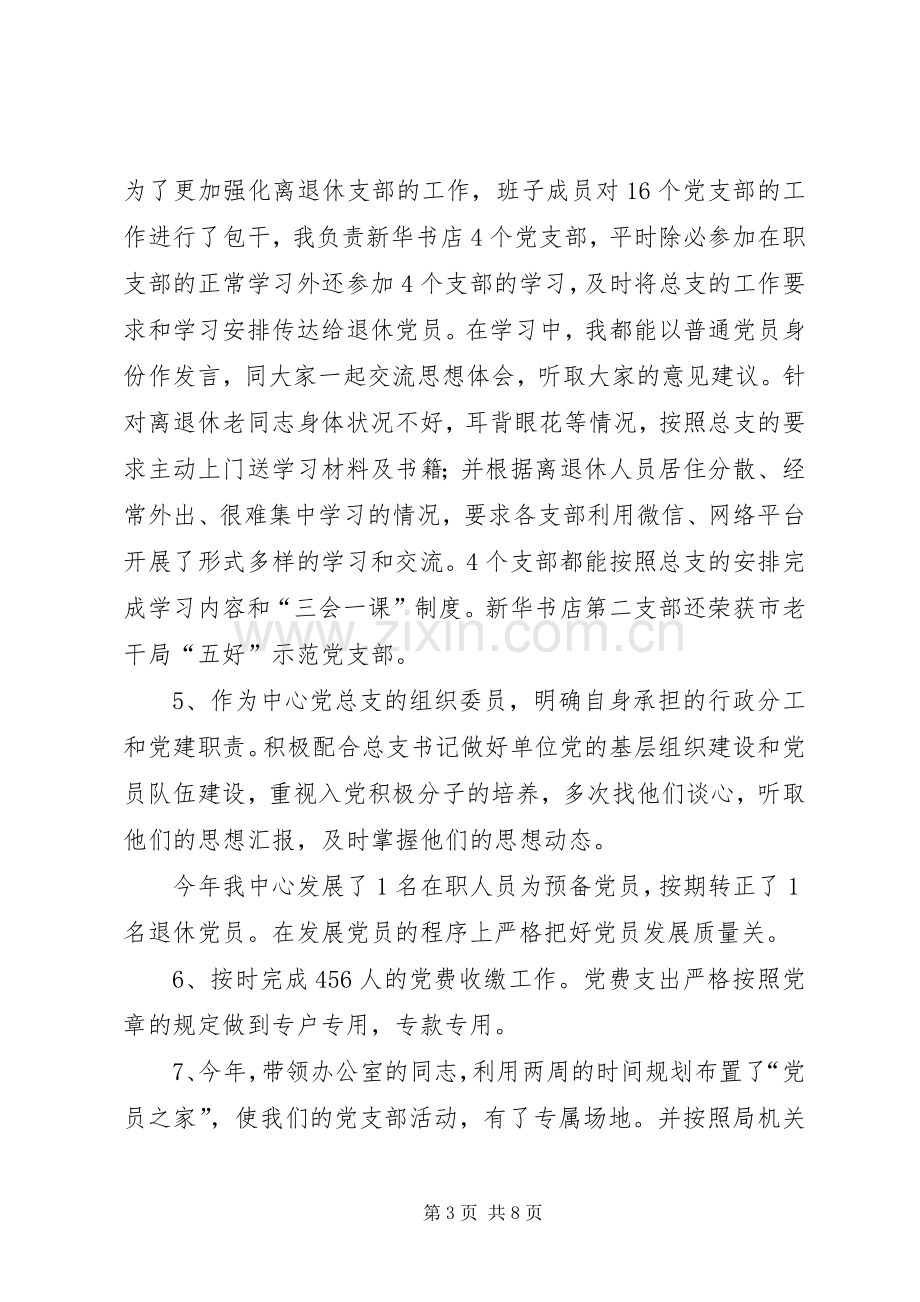 分管领导述职述廉报告.docx_第3页