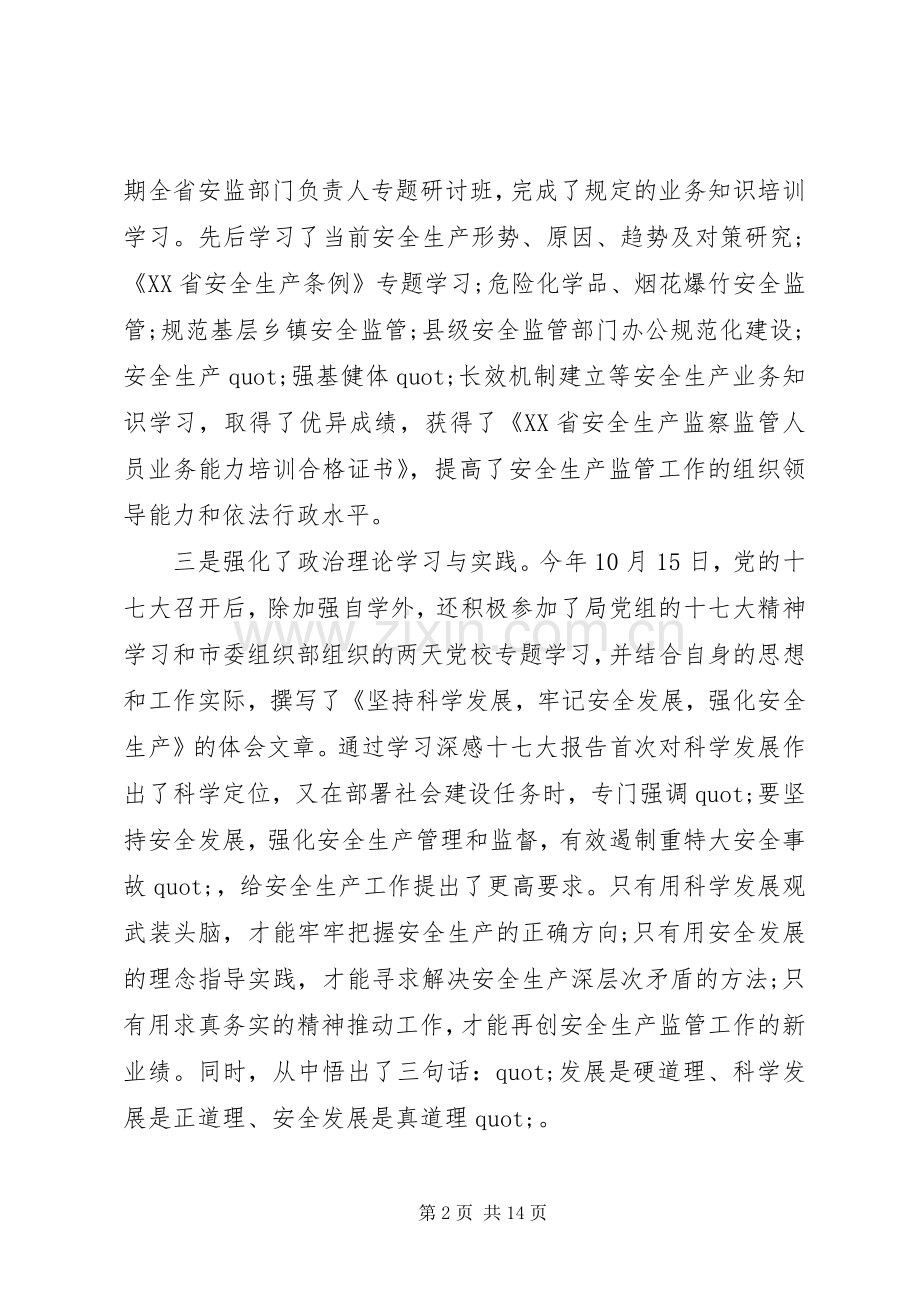 副局长述职报告范文.docx_第2页