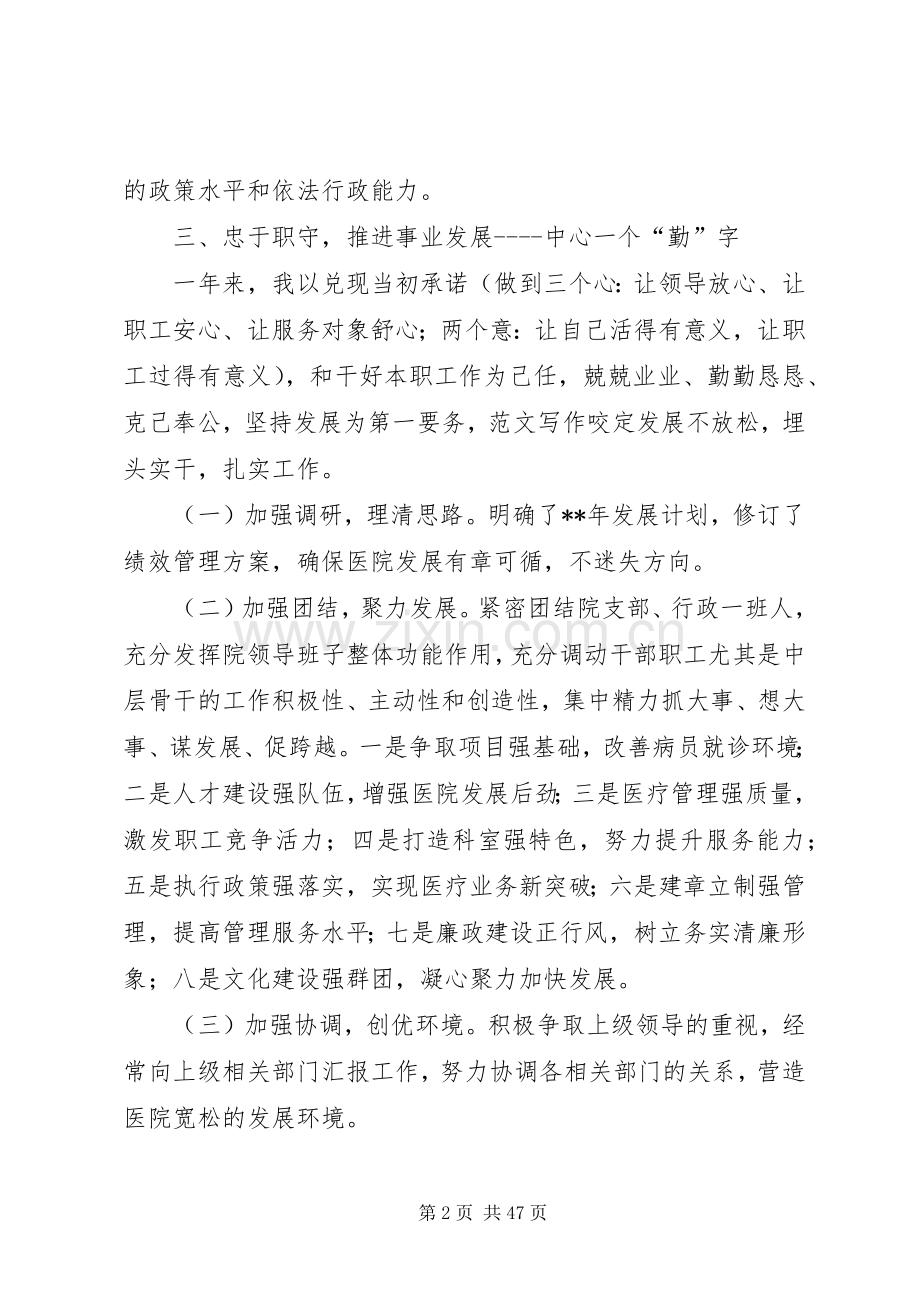 医院院长述职报告（10篇）.docx_第2页