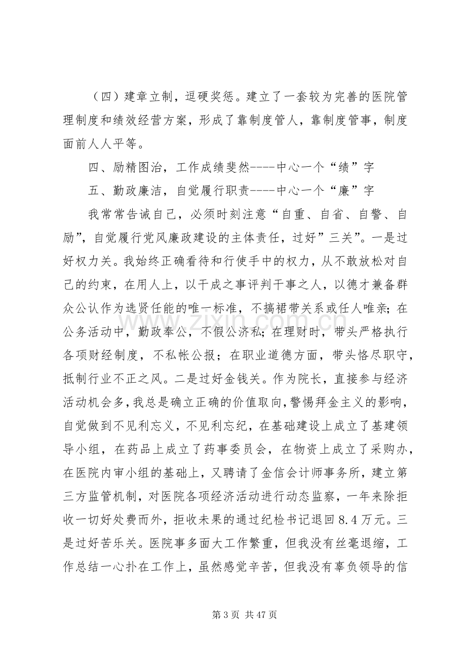 医院院长述职报告（10篇）.docx_第3页