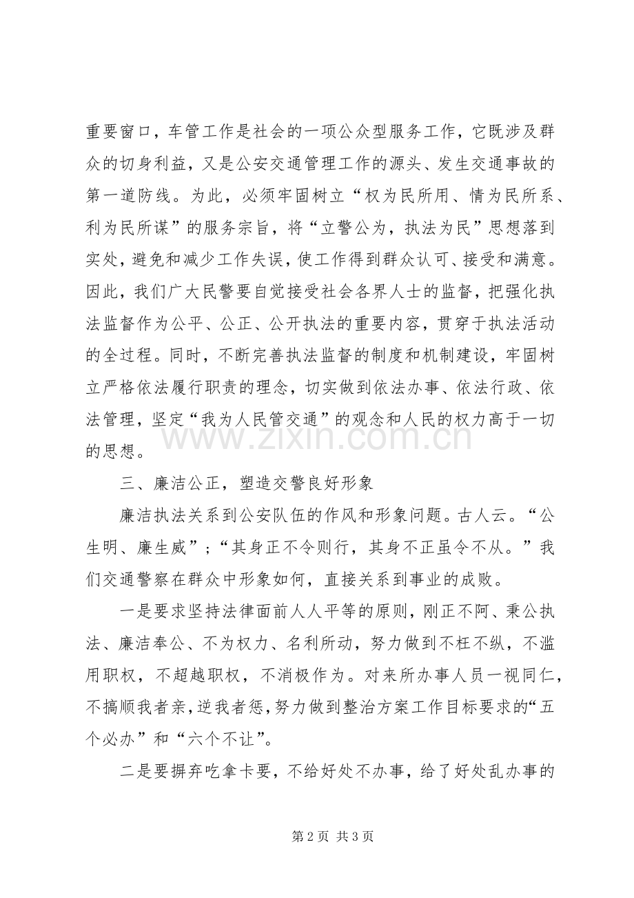 整治“吃拿卡要”活动心得体会.docx_第2页