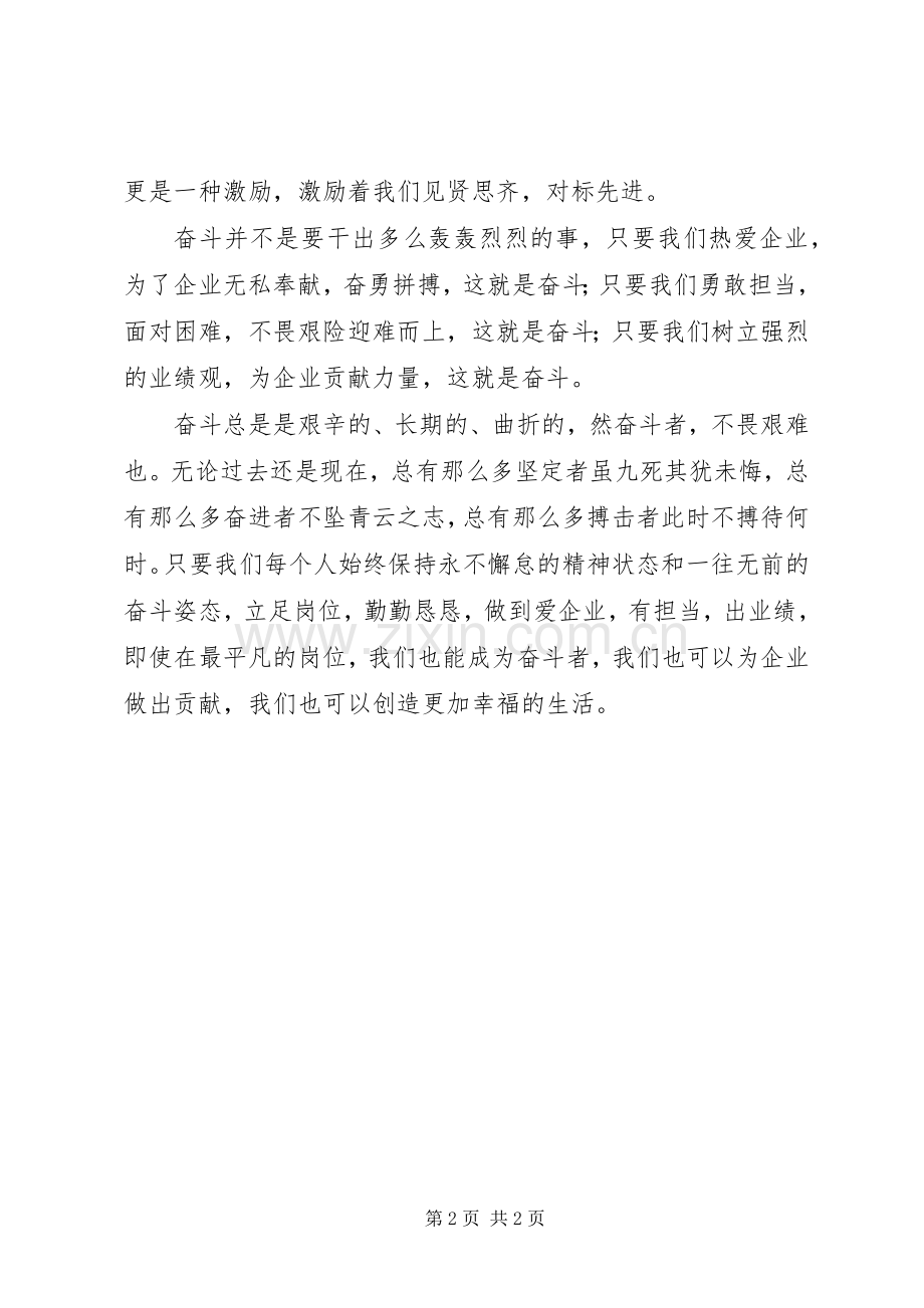 致敬奋斗者心得体会.docx_第2页