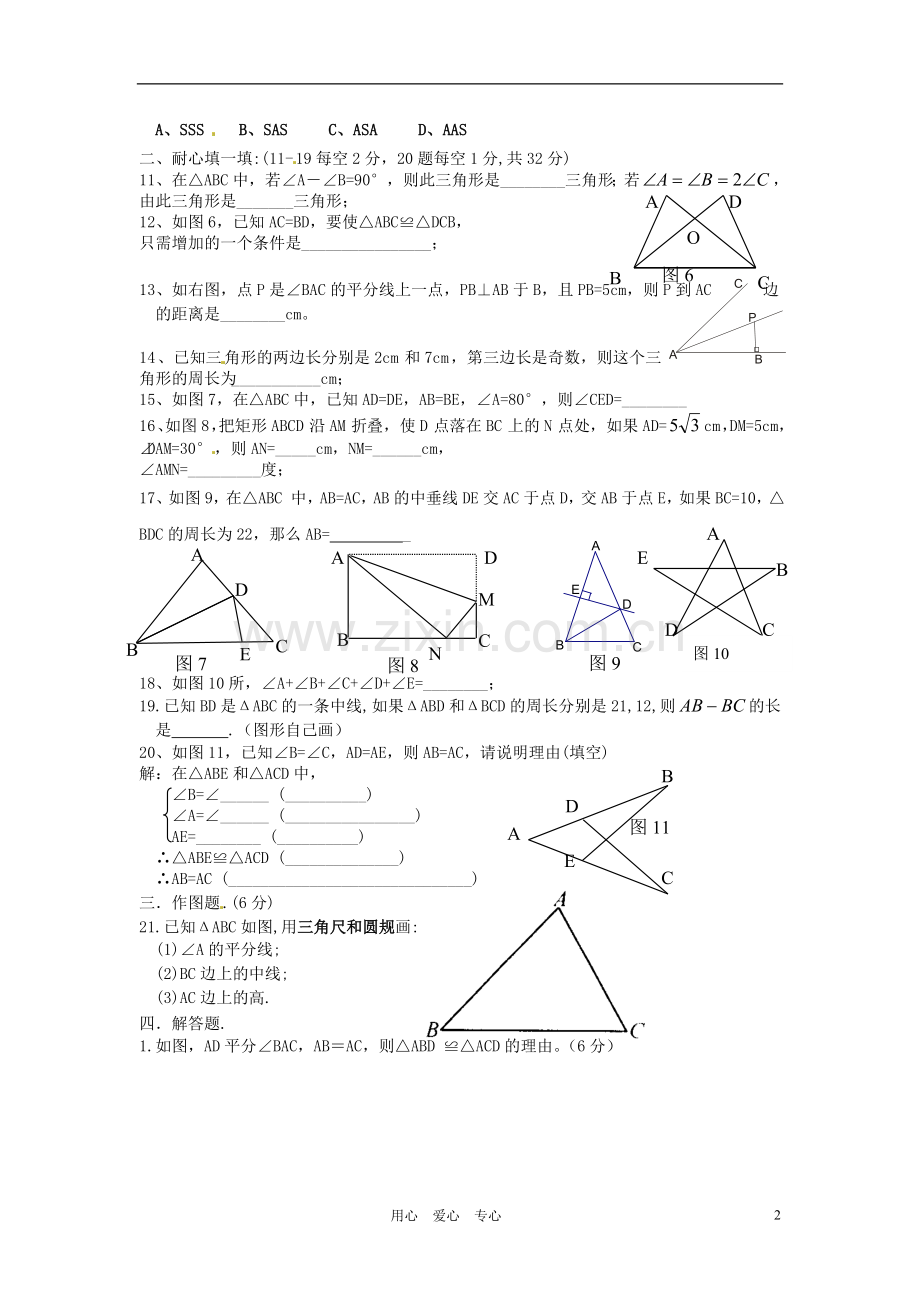 浙江省杭州市三墩中学七年级数学《三角形的初步知识》单元检测(B卷)(无答案)-人教新课标版.doc_第2页