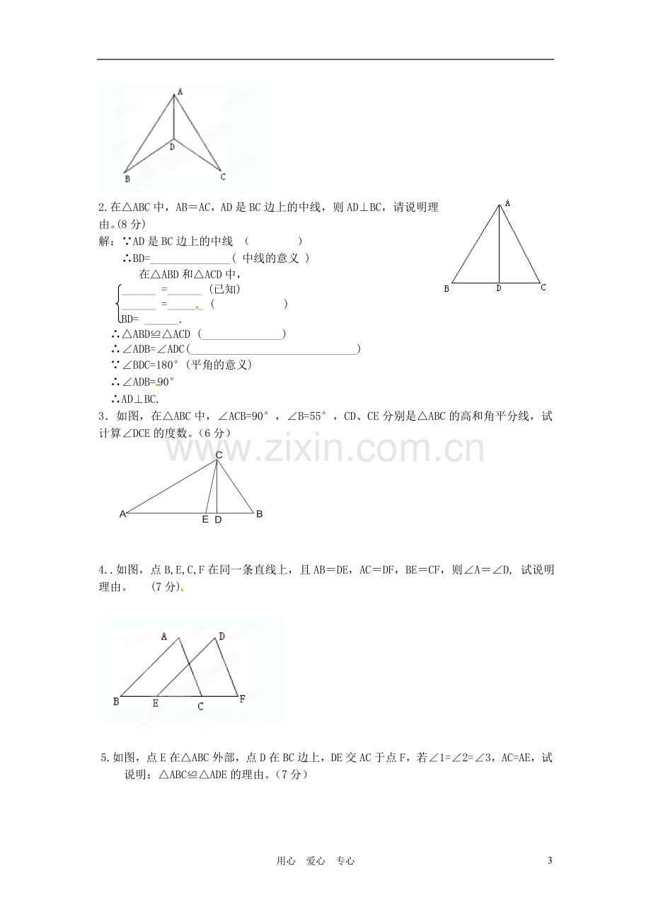 浙江省杭州市三墩中学七年级数学《三角形的初步知识》单元检测(B卷)(无答案)-人教新课标版.doc_第3页