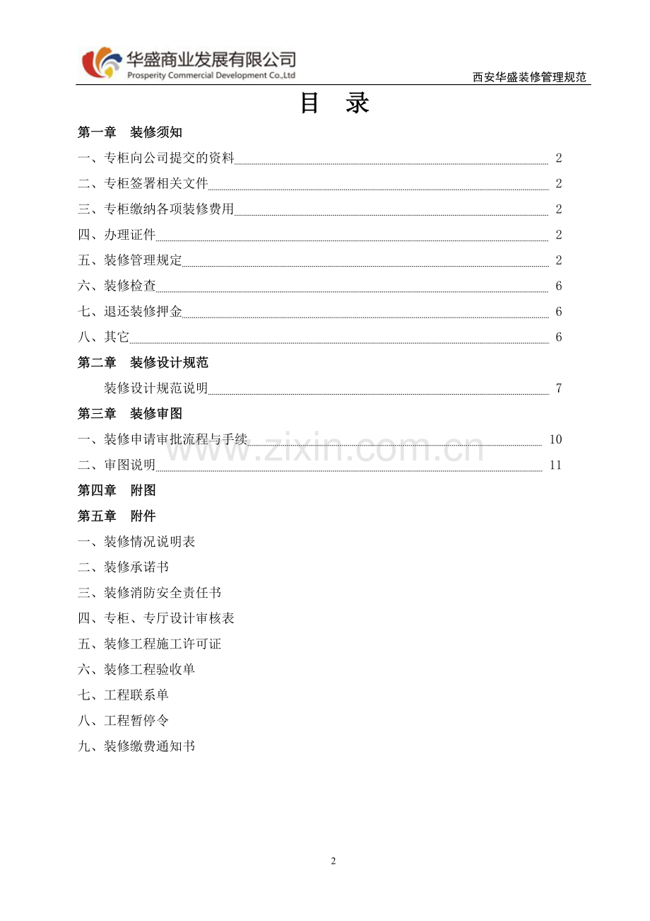 商场装修守则.docx_第2页