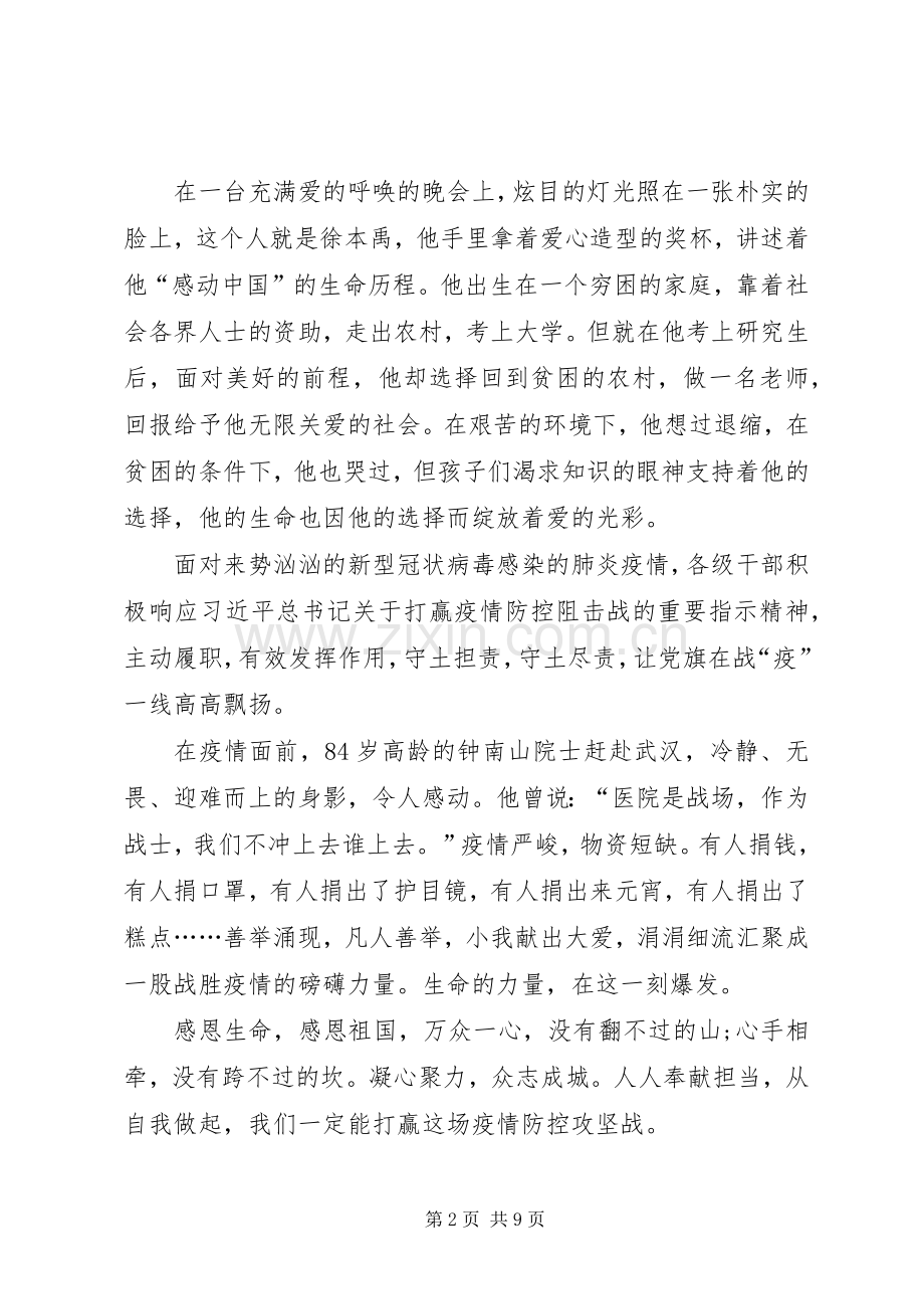 20XX年观雄关江河同心心得体会.docx_第2页