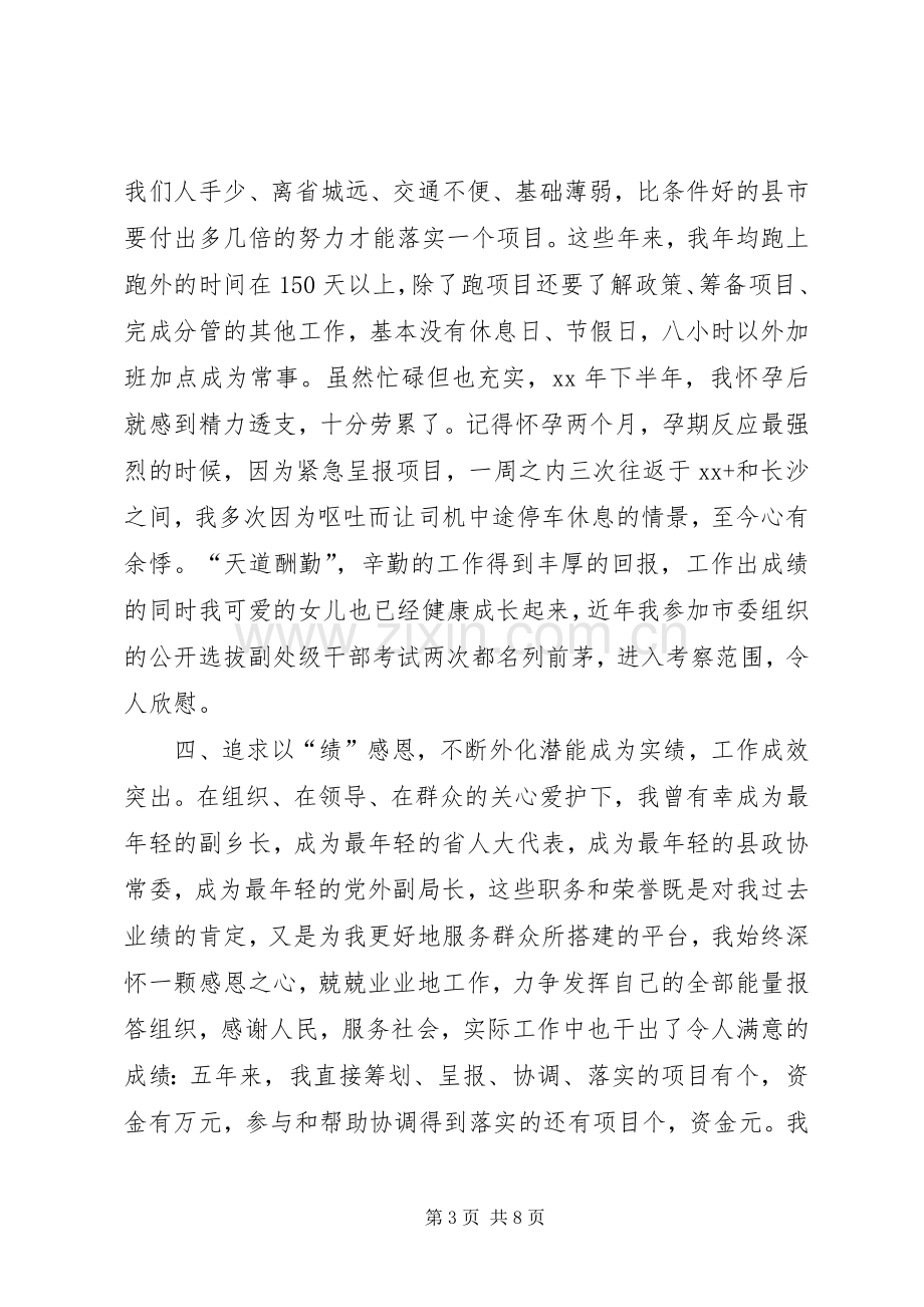 市发改局XX年公述民评述职报告.docx_第3页