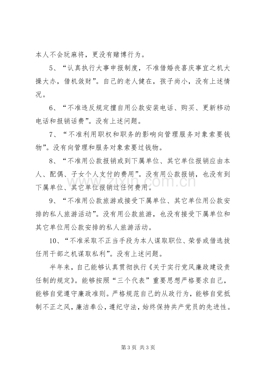 局长个人述廉报告.docx_第3页