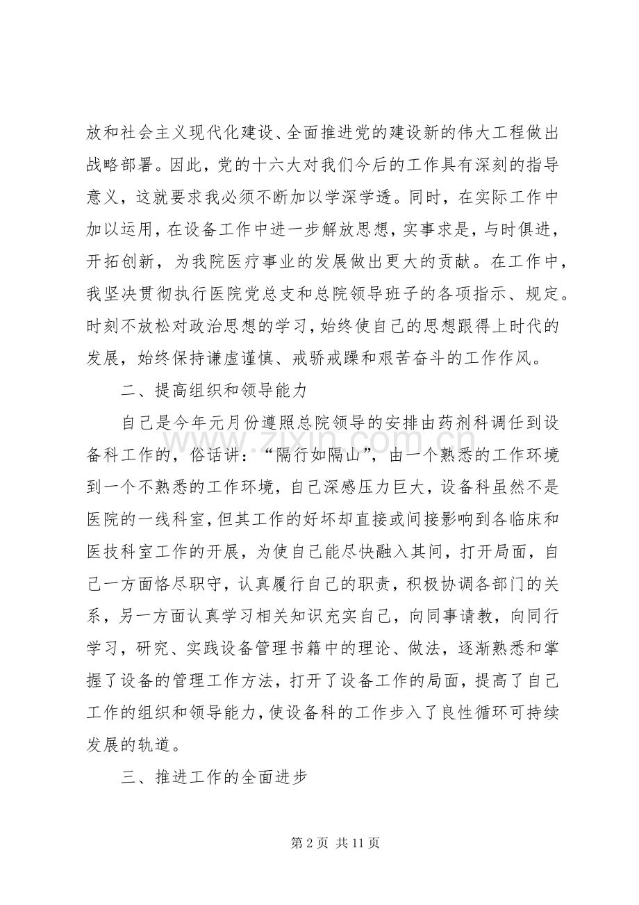 医院科室主任的年度述职报告.docx_第2页