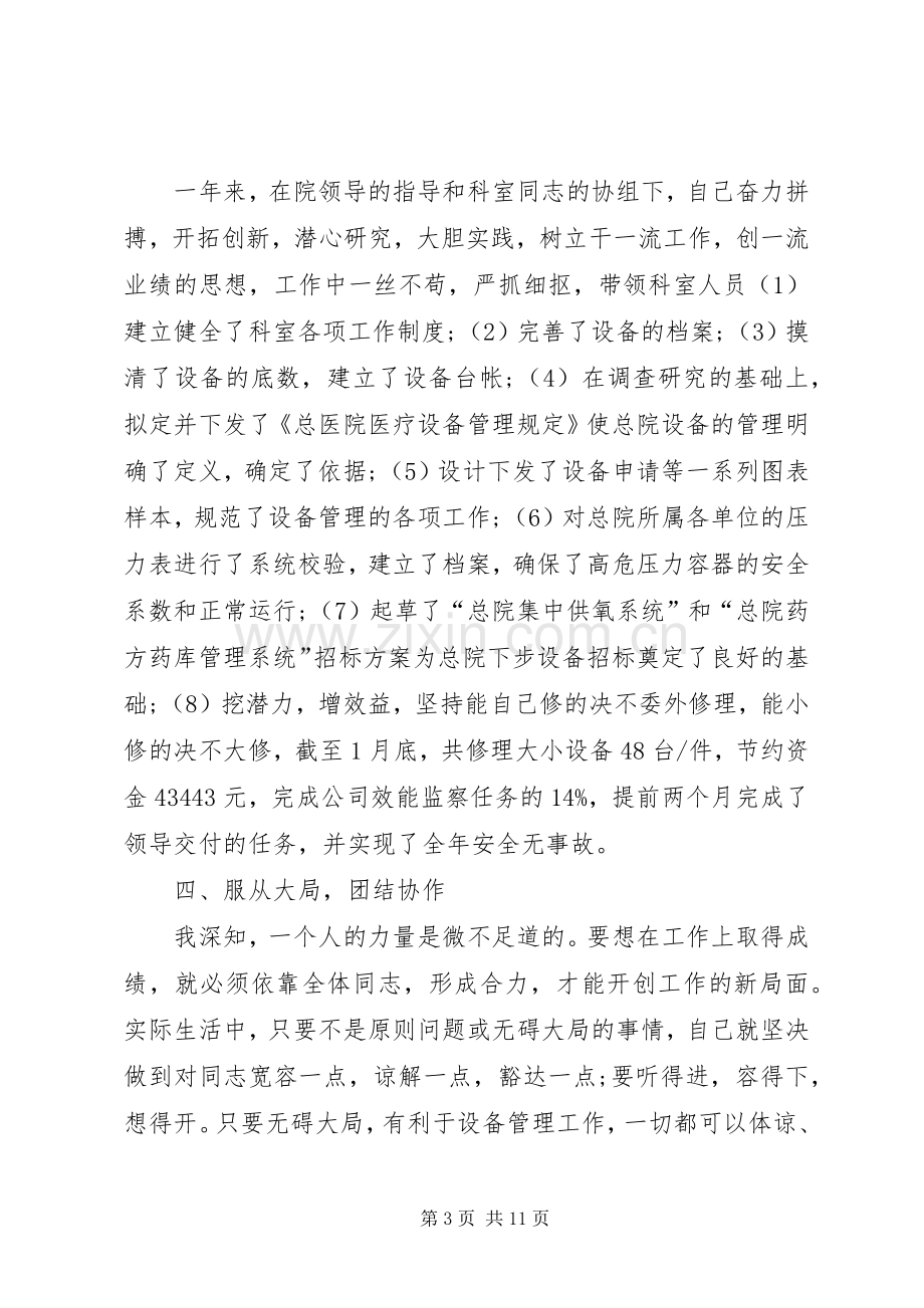 医院科室主任的年度述职报告.docx_第3页