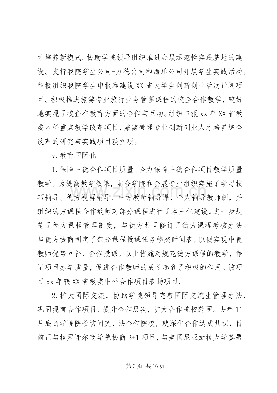 院长个人述职报告4篇.docx_第3页