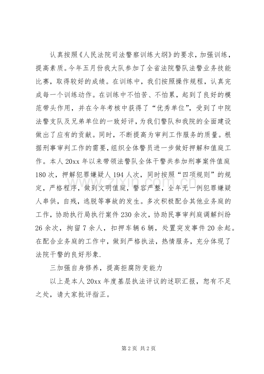 法院法警队大队长述职报告.docx_第2页