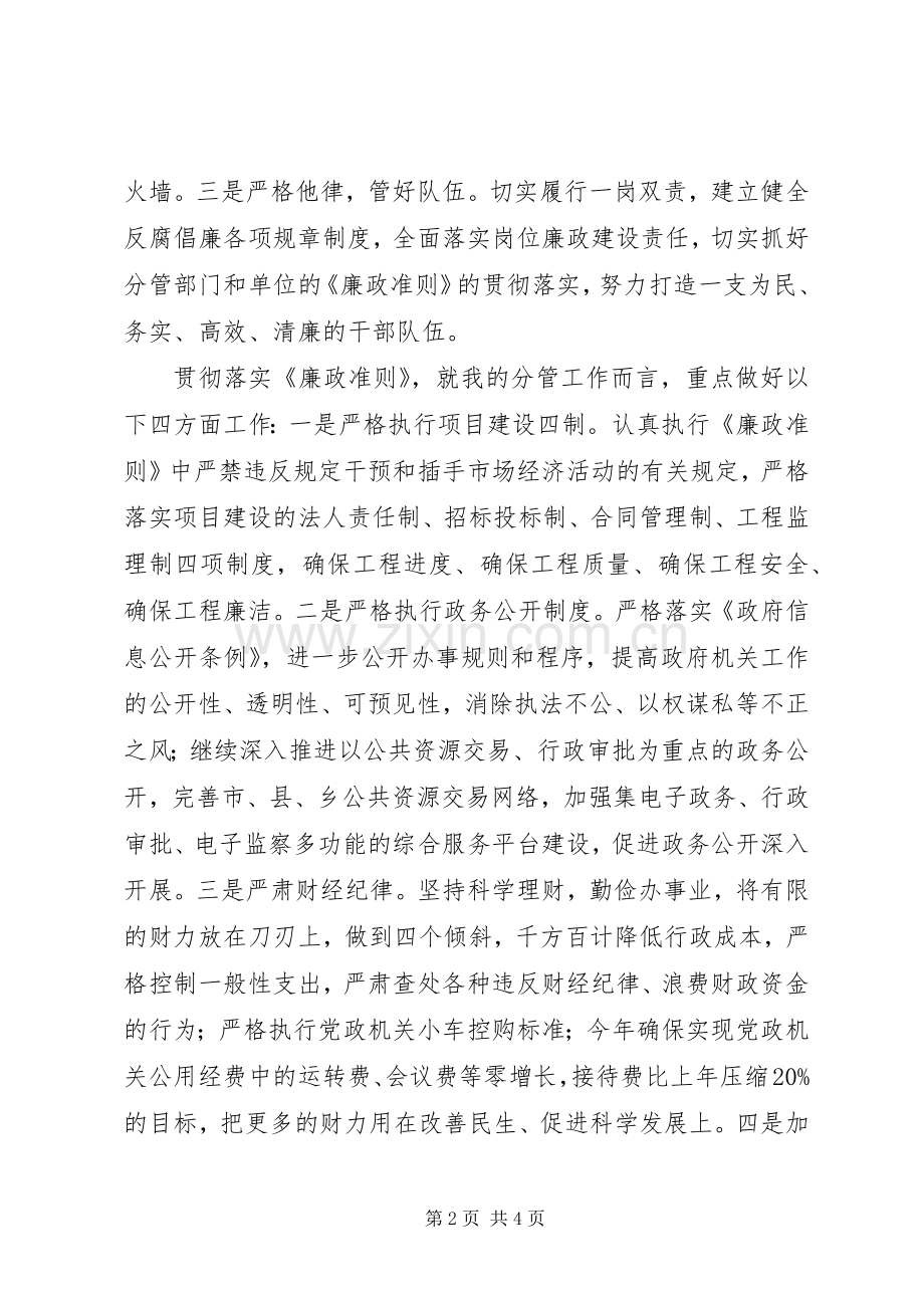 副市长贯彻《廉政准则》心得体会.docx_第2页