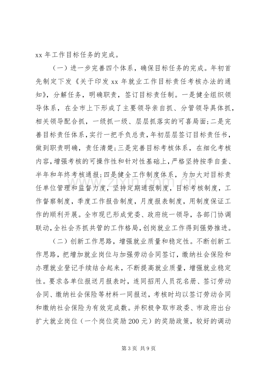 20XX年终就业局长述职述廉报告范文.docx_第3页