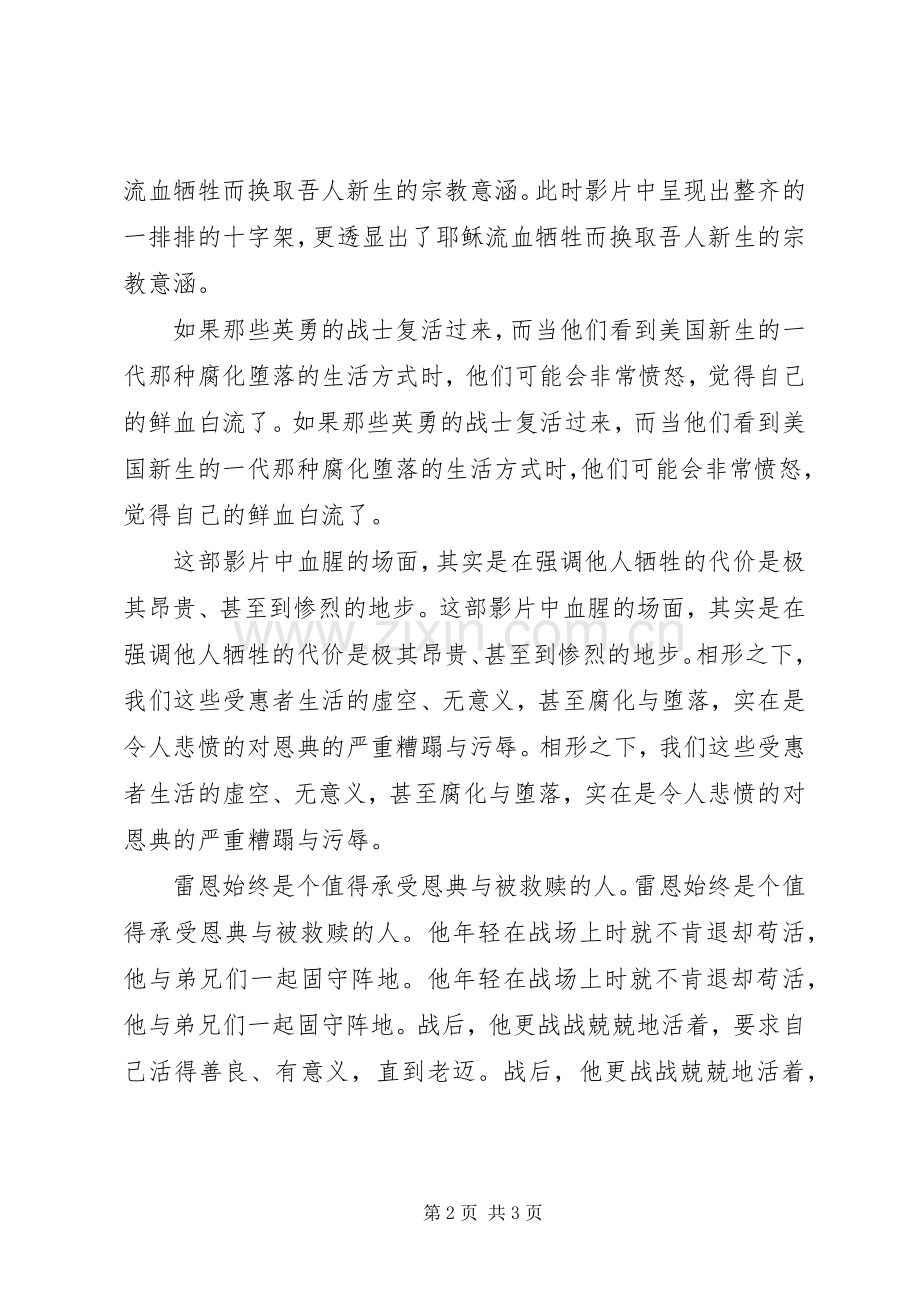 《拯救大兵瑞恩》观后感.docx_第2页