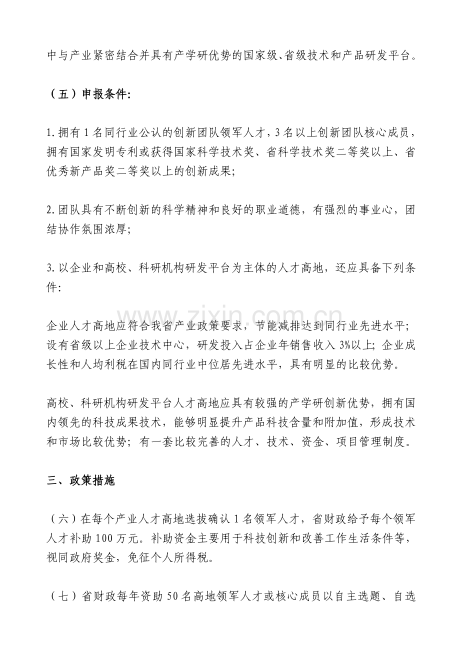 海西产业人才高地建设实施办法.doc_第2页