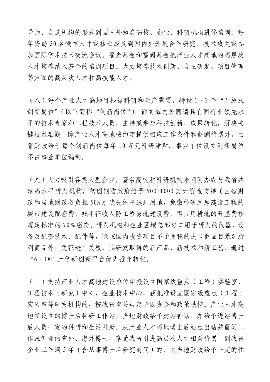 海西产业人才高地建设实施办法.doc_第3页