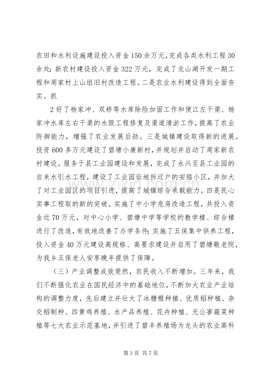 乡镇党委书记离任审计述职报告[1][全文5篇].docx_第3页