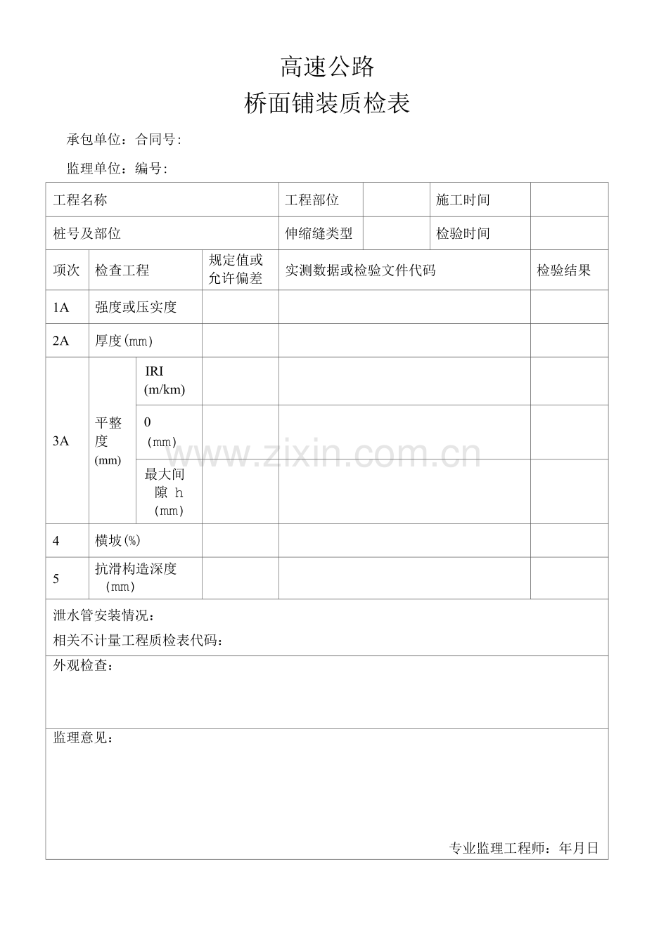 高速公路桥面铺装质检表.docx_第1页