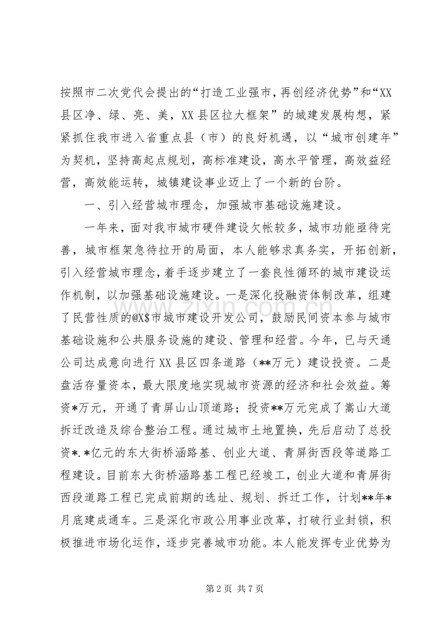 行政领导述职报告.docx_第2页