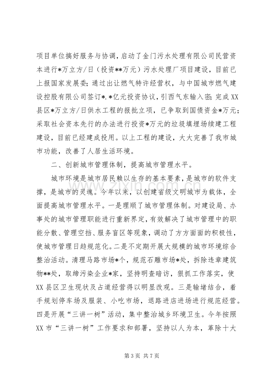 行政领导述职报告.docx_第3页