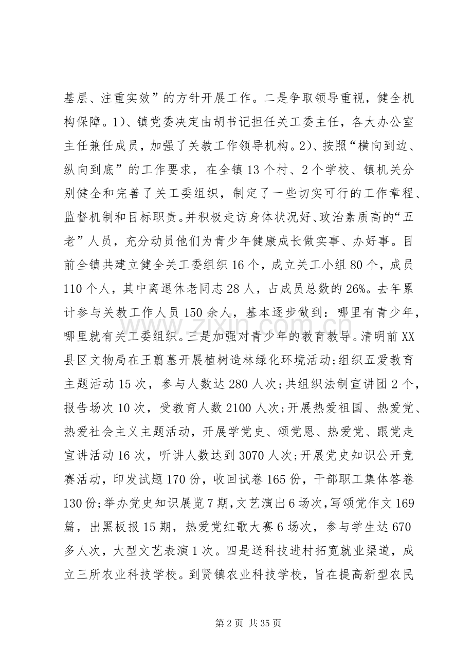 乡镇党建干部述职报告.docx_第2页